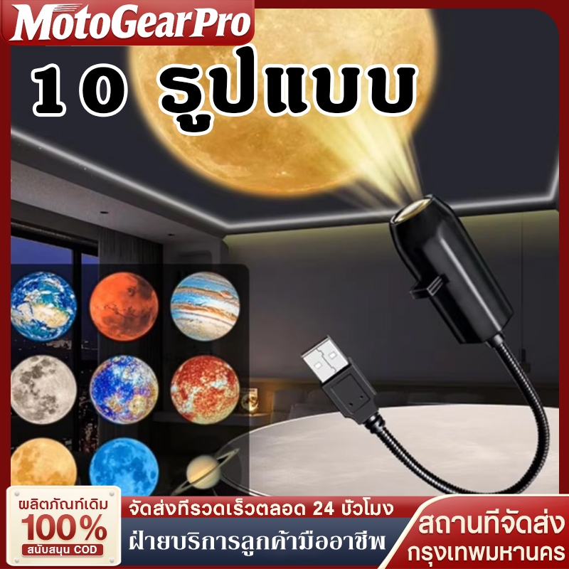 10 รูปแบบ โคมไฟดวงจันทร์ โปรเจคเตอร์เปลี่ยนลายท้องฟ้าได้ ชาร์จ USB ไฟตกแต่งสร้างบรรยากาศสุดคิ้วท์ L88