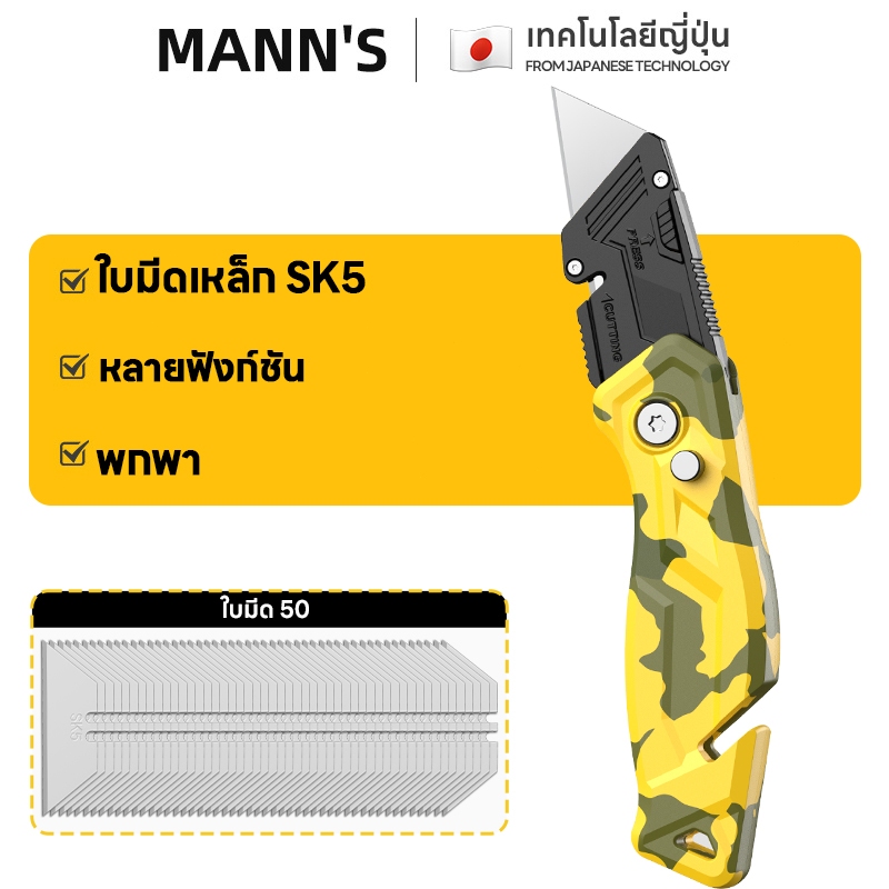 มีดคัตเตอร์ มีดคัตเตอร์เอนกประสงค์อลูมิเนียม รุ่น MBK-MGD-MCZD-02 พับได้ รุ่นพรางใหม่