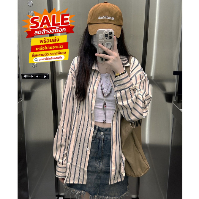 ล้างสต็อก🎀 HHB2938 เสื้อเชิ้ตทางลายม้าลายสีครีม แขนยาวคอปก กระดุมหน้า แต่งกระเป๋า สไตล์คลาสสิก แมชง่
