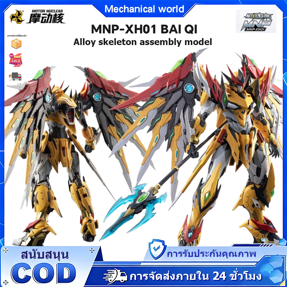 Motor Nuclear MNP-XH01 BaiQi Assembly Model Kits / Moving-core Skyburst Star - Amber Yellow Version