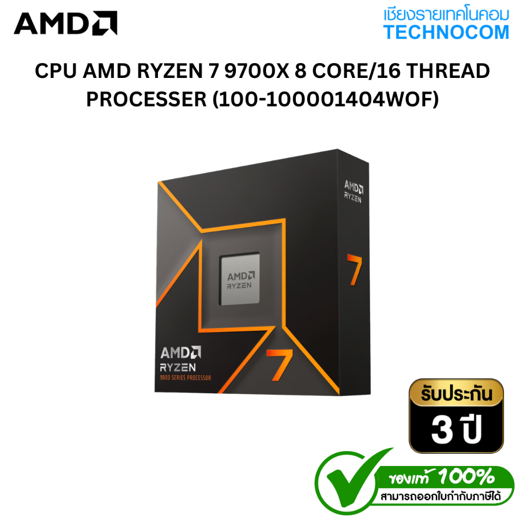 CPU AMD RYZEN 7 9700X 8 CORE/16 THREAD PROCESSER (100-100001404WOF)