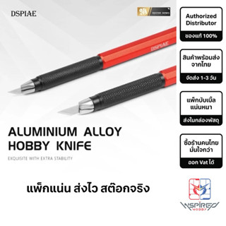Aluminium Alloy Hobby Knife By DSPIAE มีดอาร์ทไนฟ์ ด้ามอลูมิ…