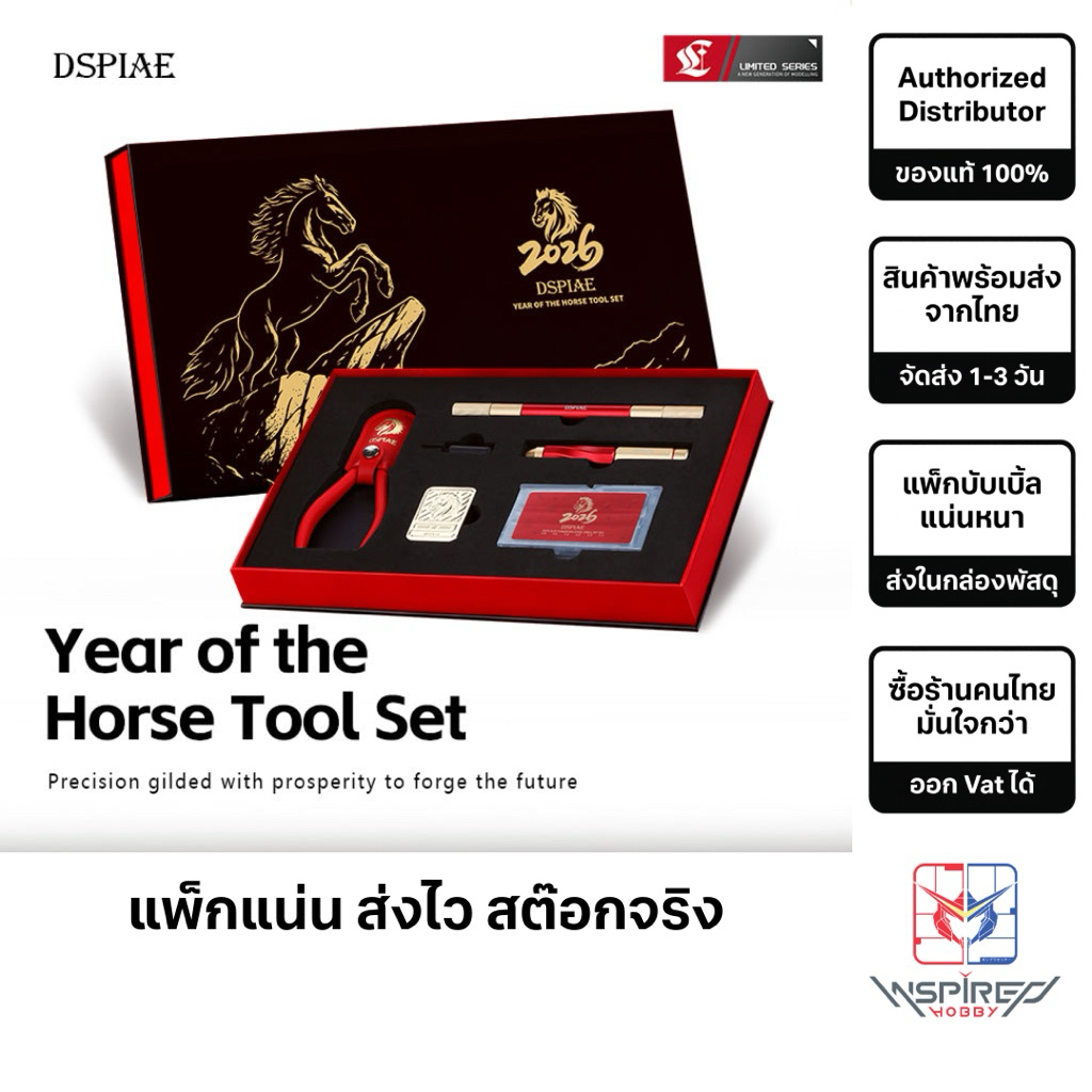 (New) DSPIAE ชุดเซ็ตปีม้า (Limited) Year of the Horse Tool Set