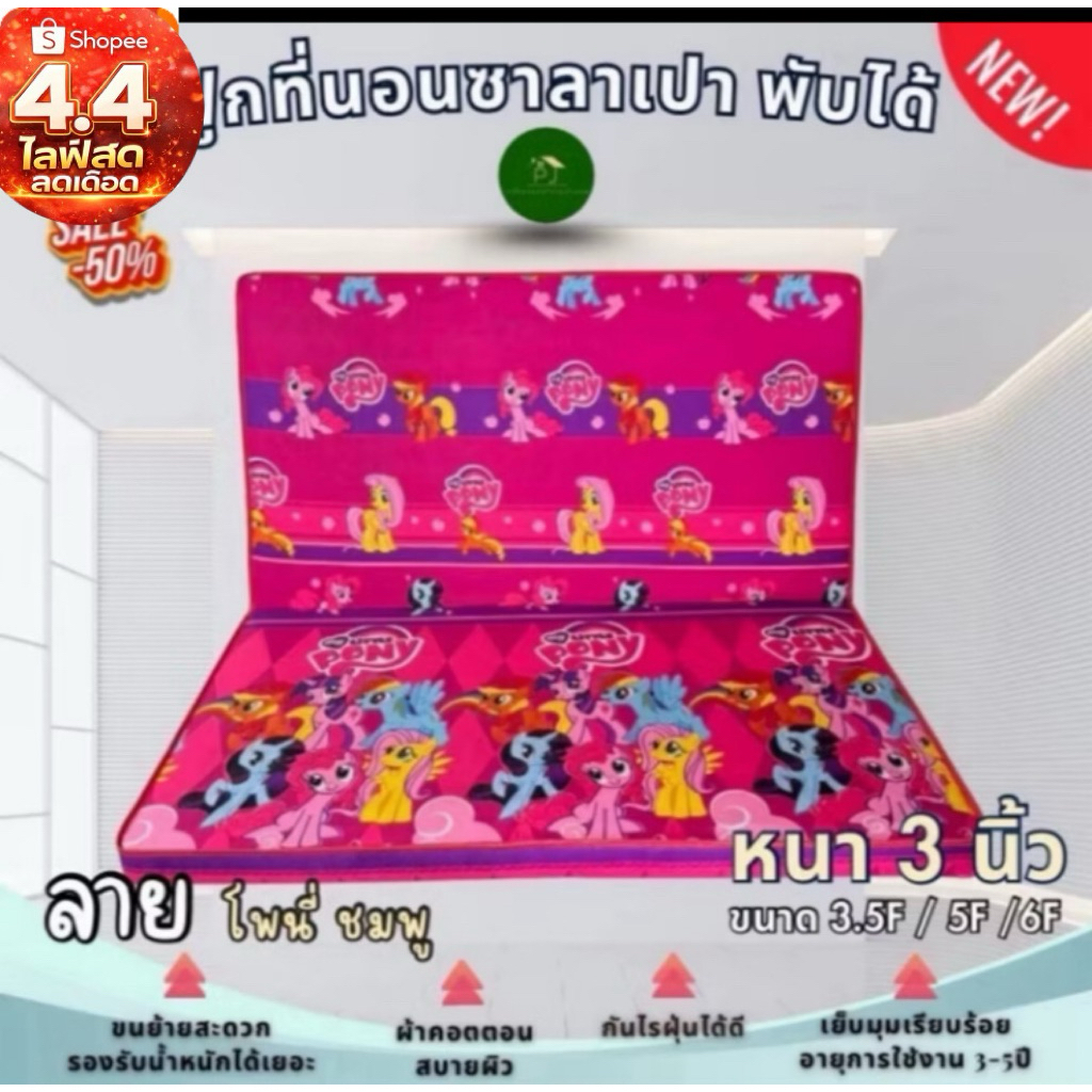 ที่นอนซาลาเปา(หนา3นิ้ว)ฟูกพับเก็บได้3.5F/5F/6F