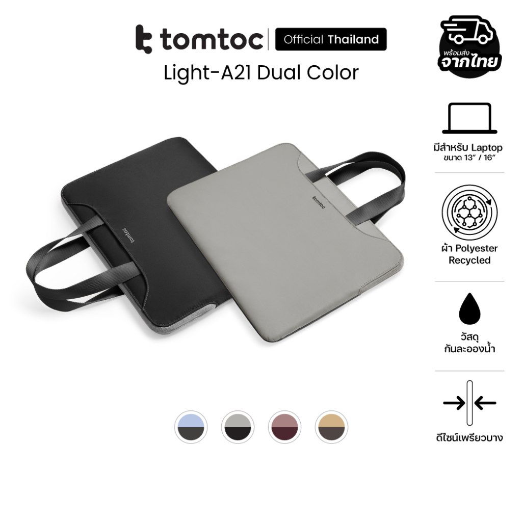 Tomtoc Light-A21 Dual Color กระเป๋าโน๊ตบุ๊ค MacBook ขนาด 13 นิ้ว