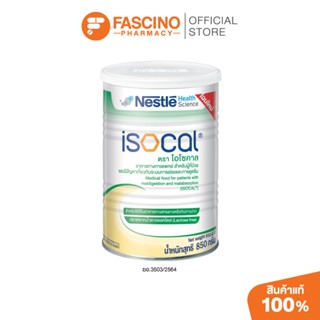 Nestle Isocal Powder 850g เนสท์เล่ ไอโซแคล อาหารทางการแพทย์ …