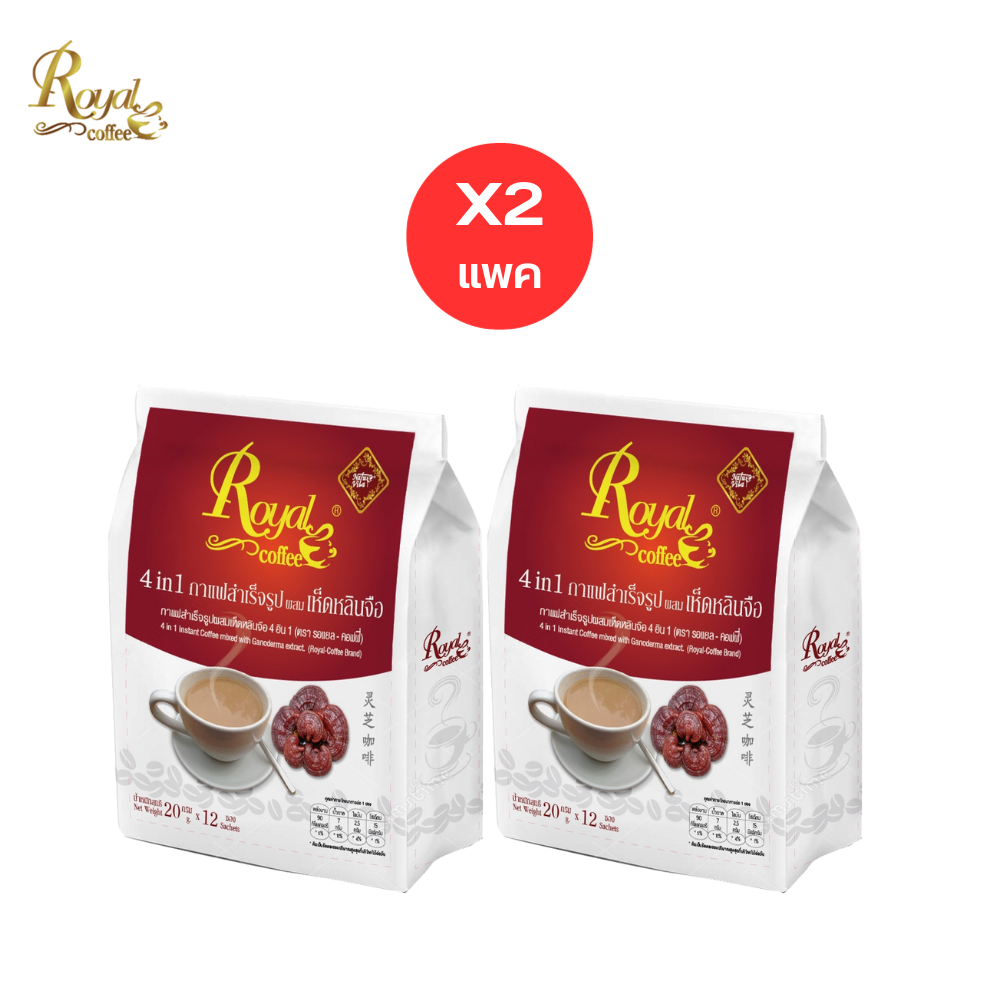 รอแยล-คอฟฟี่ กาแฟ 4in1 ผสมเห็ดหลินจือ Instant Coffee mixed with Ganoderma extract Royal Coffee