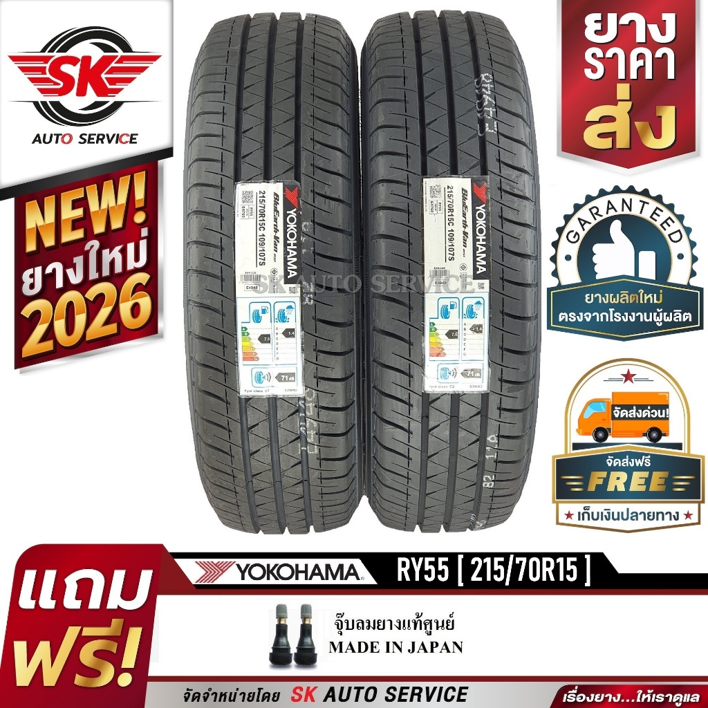 YOKOHAMA ยางรถยนต์ 215/70R15 (ล้อขอบ15) รุ่น BluEarth-VAN RY55 2 เส้น (ใหม่กริ๊ปปี 2026)