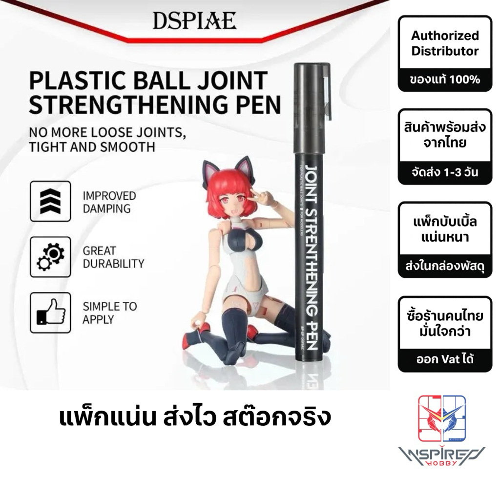 Plastic Ball Joint Strengthening Pen By DSPIAE ปากกาสำหรับเสริมจุดต่อที่หลวม