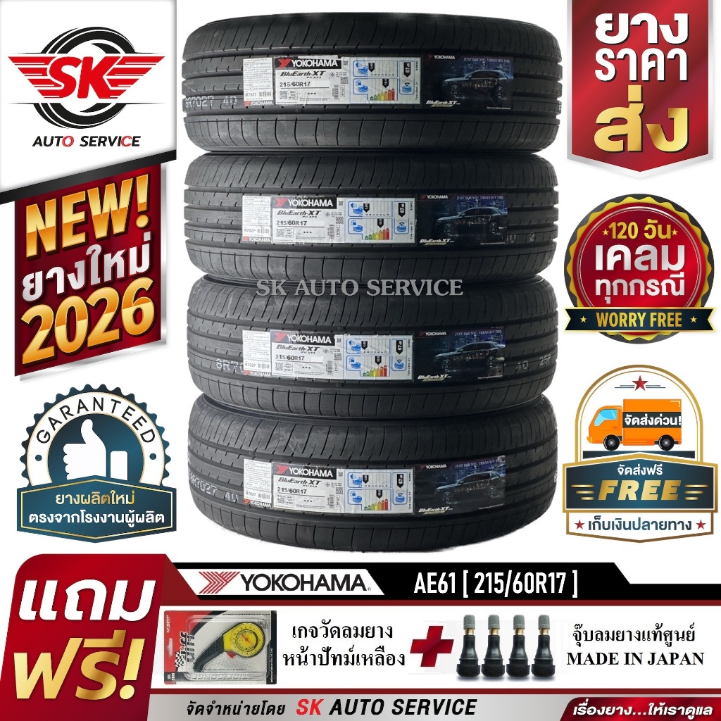 YOKOHAMA ยางรถยนต์ 215/60R17 (ล้อขอบ17) รุ่น BluEarth-XT AE61 4 เส้น (ใหม่กริ๊ปปี2026)(ผลิตประเทศไทย