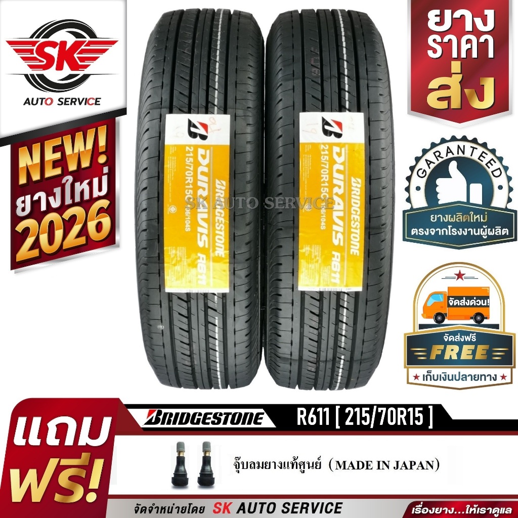 BRIDGESTONE ยางรถยนต์ 215/70R15 (ขอบ15) รุ่น Duravis R611 2 เส้น(ใหม่กริ๊ปปี 2026)