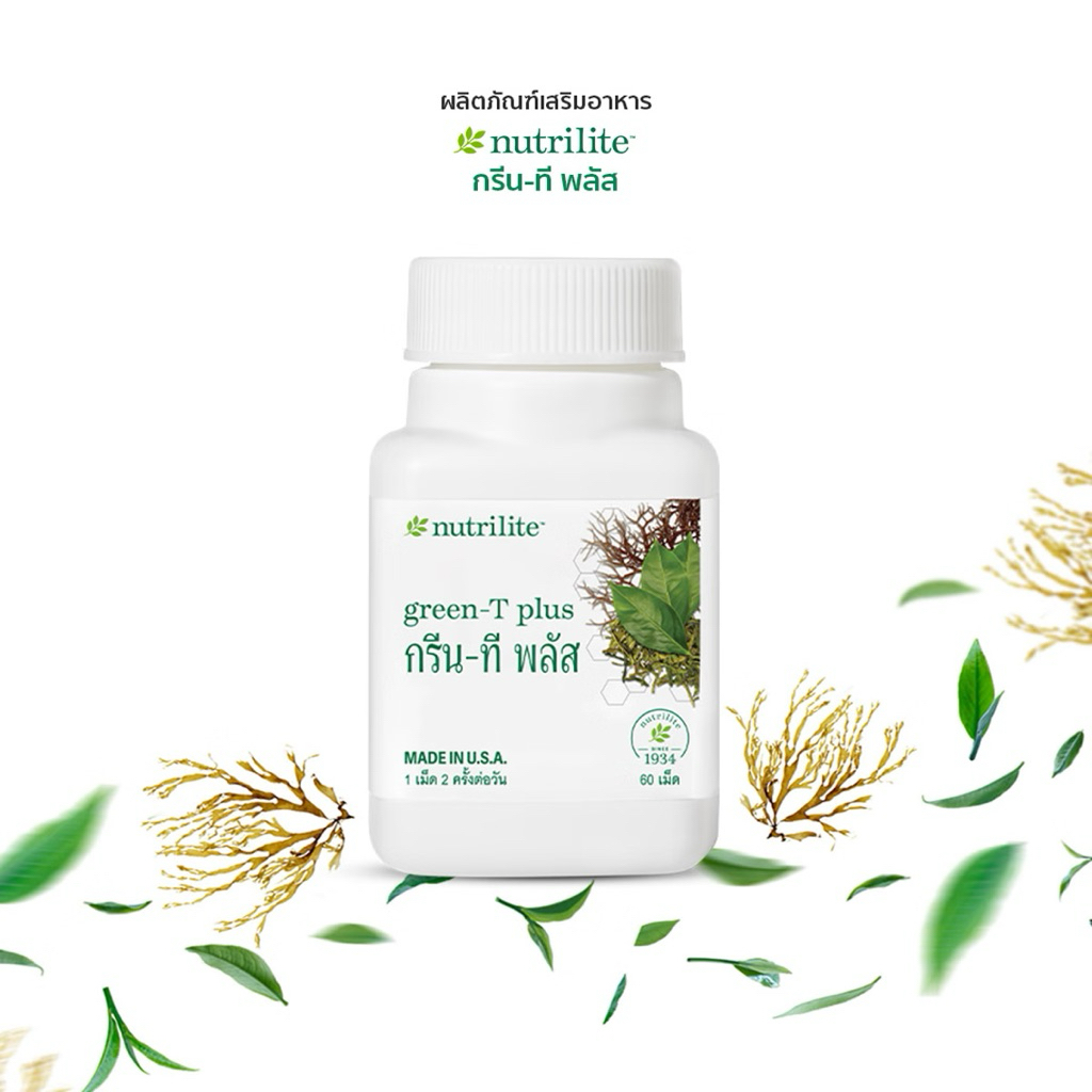🔥SALE🔥กรีนทีพลัส แอมเวย์ amway 60เม็ด✅ ของแท้ของใหม่ฉลากไทย✅