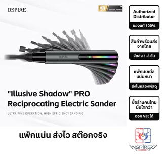 (New) DSPIAE ตะไบไฟฟ้าไร้สาย รุ่นโปร “Illusive Shadow" Reciprocating Sander