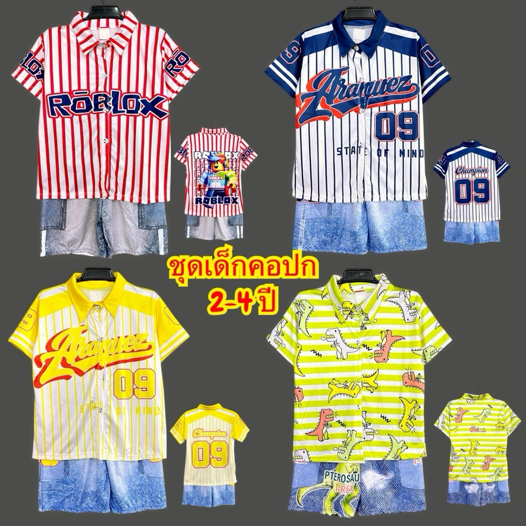 ชุดเด็กคอปก 2-4 ปี 13-20 โล กระดุมจริงได้ทั้งเสื้อและกางเกง ใส่ได้ทั้ง ดช/ดญ ผ้าไมโครใส่สบาย
