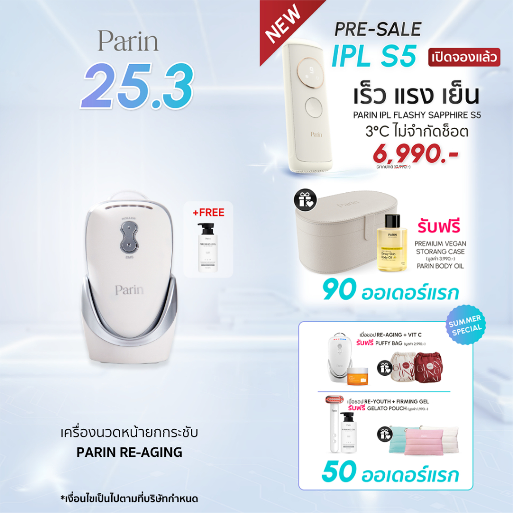 Parin Re-Aging เครื่องนวดหน้ายกกระชับ ต้านผิวแก่ ย้อนวัยผิว ลดริ้วรอย โหมด EMS และ ROLLER  ลูกกลิ้งล