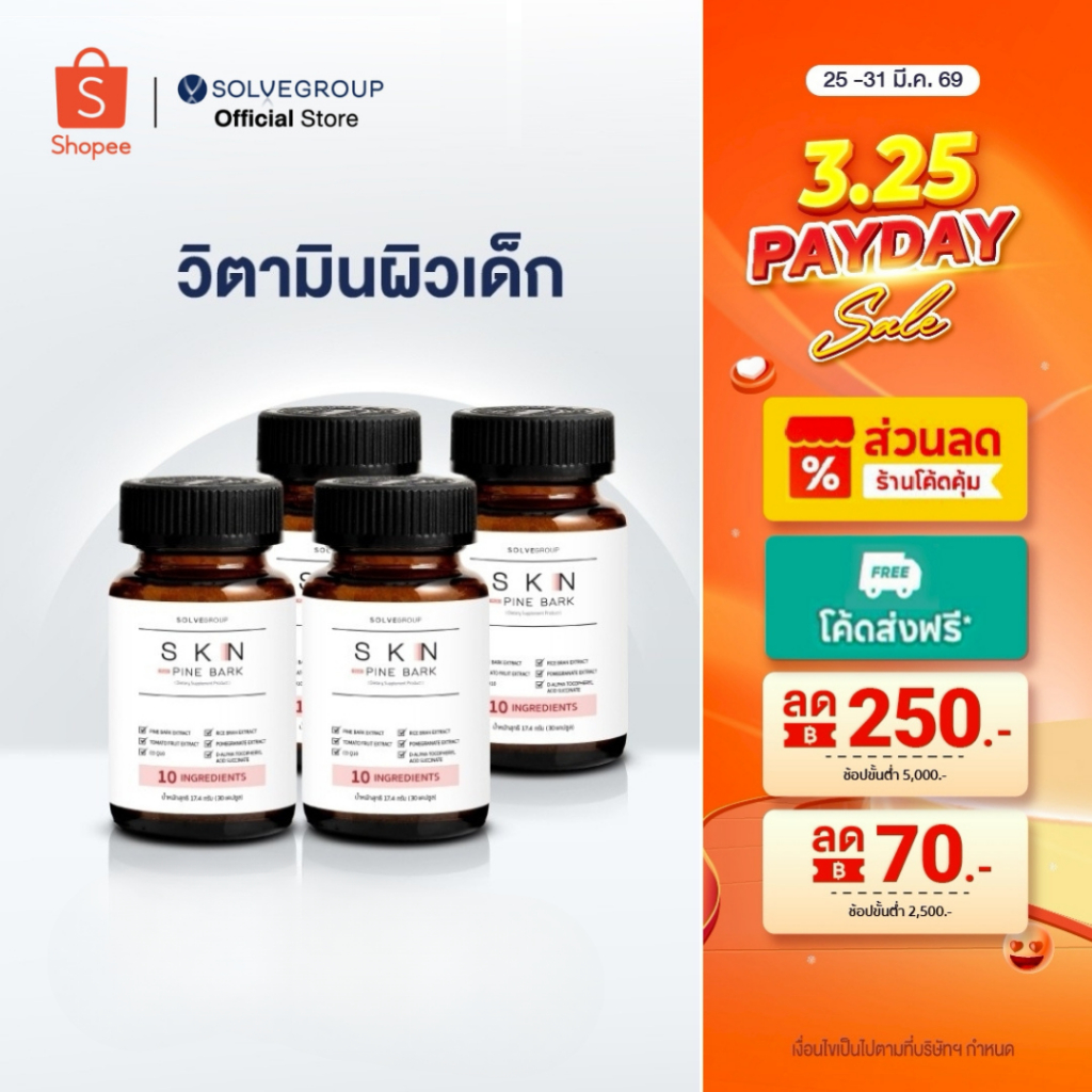 SKN Plus Pine Bark 10X Skin Booster วิตามินกู้ผิวพังกันผิวแก่ ขนาดกระปุกละ 30 แคปซูล 4 กระปุก