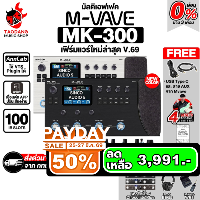 M Vave MK 300 มัลติเอฟเฟค M Vave MK300 Multi Effects - เต่าแดง