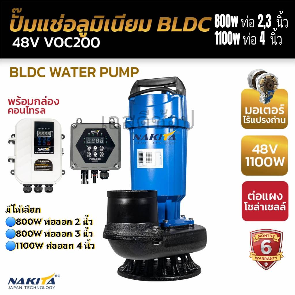 ไดโว่ โซล่าเซลล์ Nakita 2 3 4 นิ้ว บอร์ดแยก