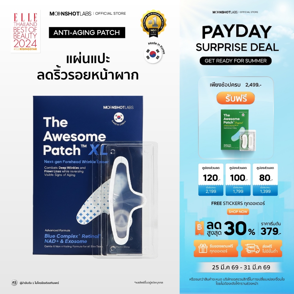 The Awesome Patch XL – กู้ริ้วรอยร่องลึกบนหน้าผาก ร่องคิ้ว แบบเร่งด่วน มาร์กเข็มลดริ้วรอย แผ่นไมโครน