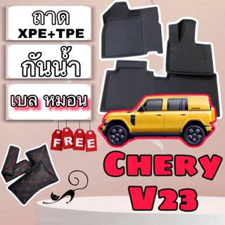 CHERY V23 ❤️ เชอรี่ v23 ❤️  ชุดถาด ปูพื้นรถยนต์ กันน้ำ XPE +…