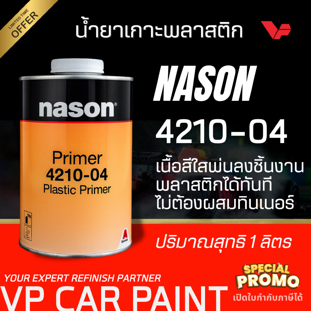 NASON เนสัน 4210-04 น้ำยาเกาะพลาสติก เนื้อใส น้ำยาพ่นพลาสติกมอริสัน รองพื้นเกาะพลาสติก สีเกาะพลาสติกสีรองพื้นเกาะพลาสติก