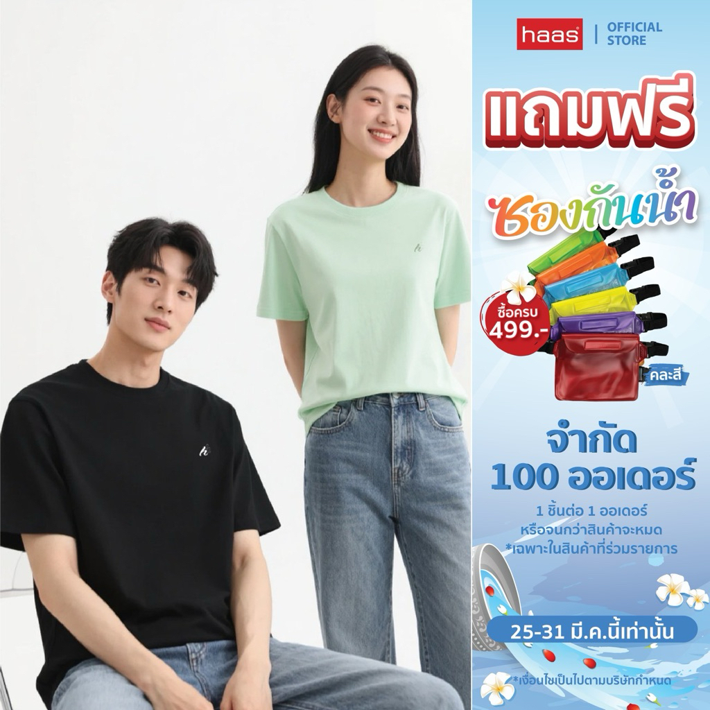 haas เสื้อยืด Haas Basic แขนสั้นคอกลม Unisex ปักลาย Signature Haas ผู้ชาย ผู้หญิง SBSK2724