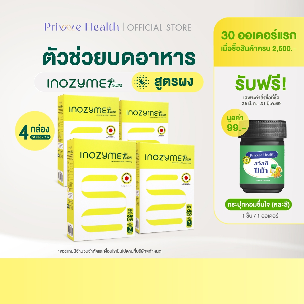 (4 กล่อง) Prime Health Inozyme 7-Active Granules เอนไซม์ ช่วยย่อย สูตรผงพร้อมทาน ทั้งหมด 28 ซอง