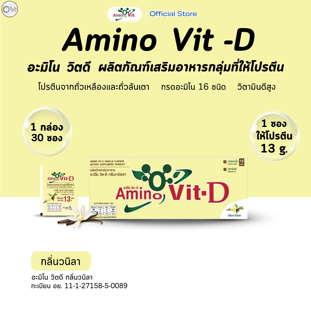 ⚡️ส่งไว ขายดี⚡️ Amino Vit-D สูตรใหม่ 1 กล่อง 30 ซอง รสวนิลาแบบกล่อง