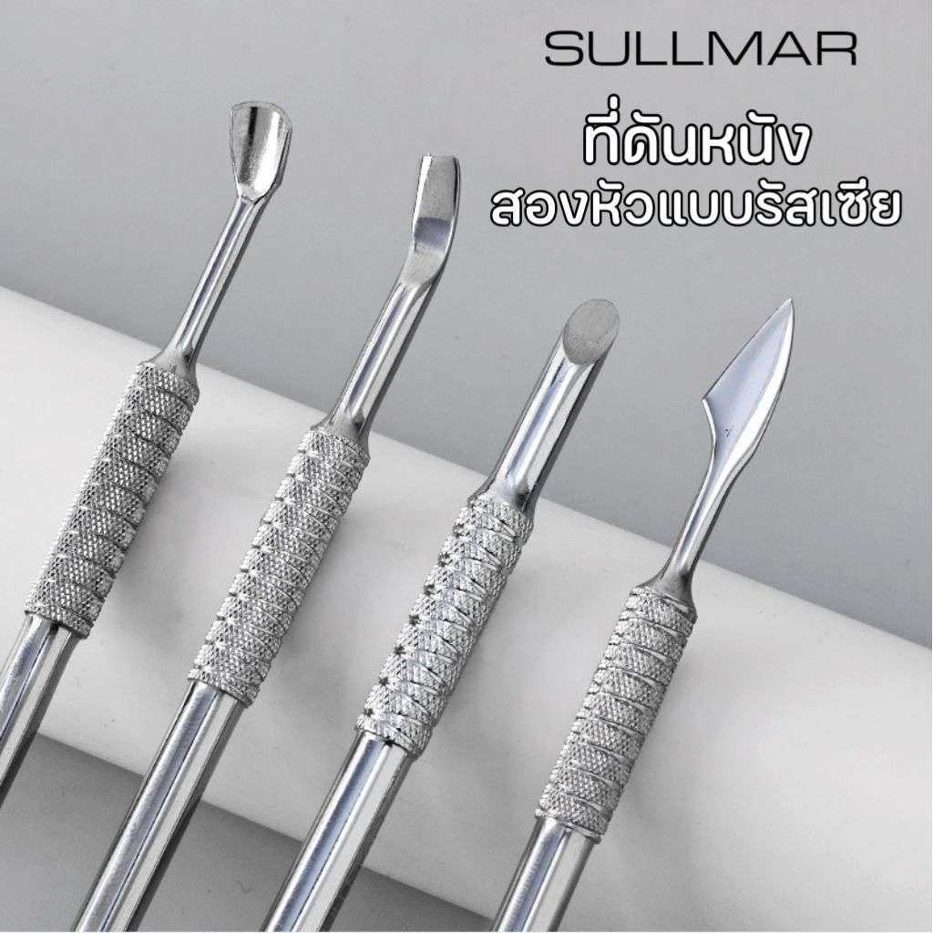 จัดส่งทันที ♡ SULLMAR ♡ ที่ดันหนังสเตนเลส 2 หัว แบบรัซเซีย