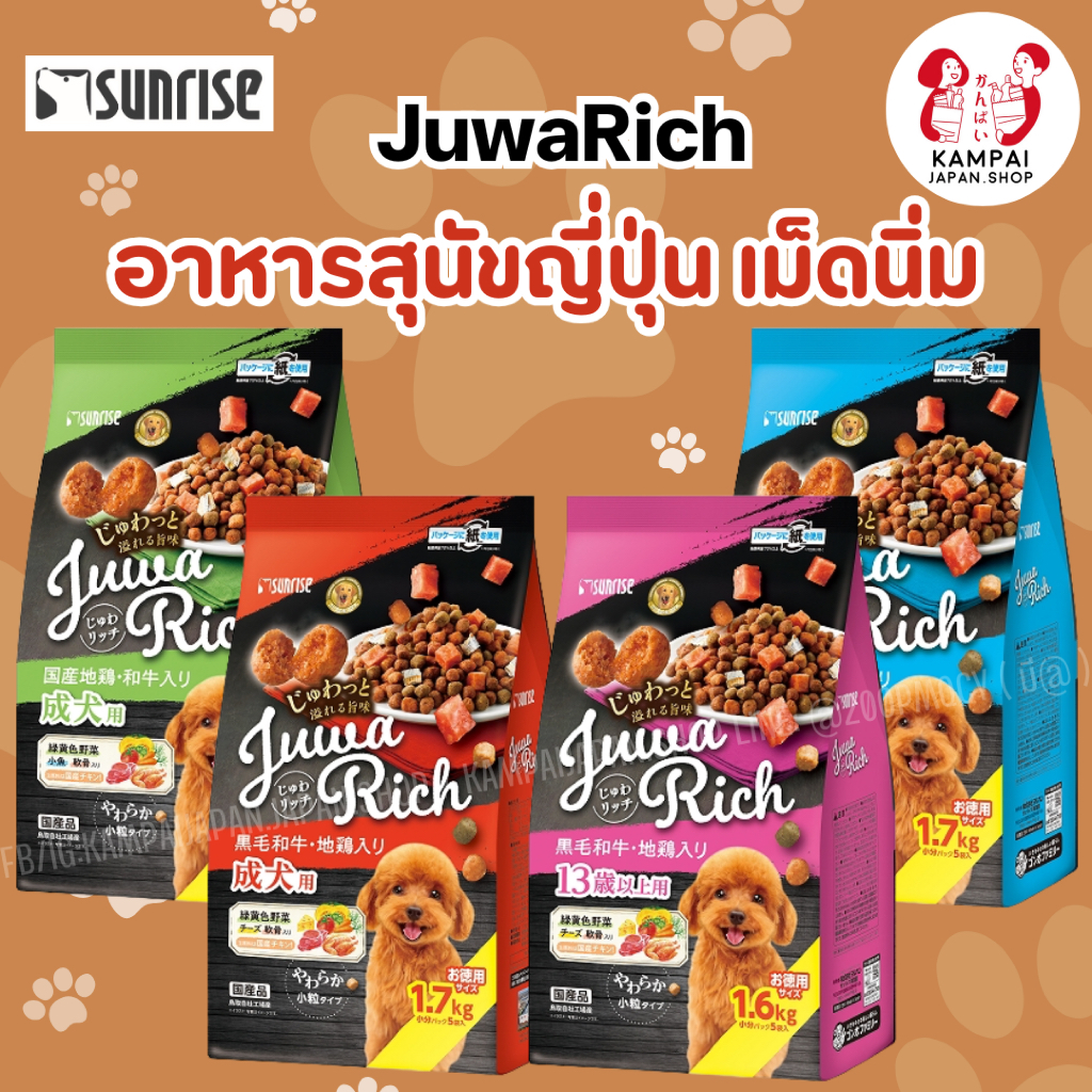 🐶 Sunrise JuwaRich อาหารสุนัขสูตรพรีเมียมญี่ปุ่น  เม็ดนิ่ม 🇯🇵