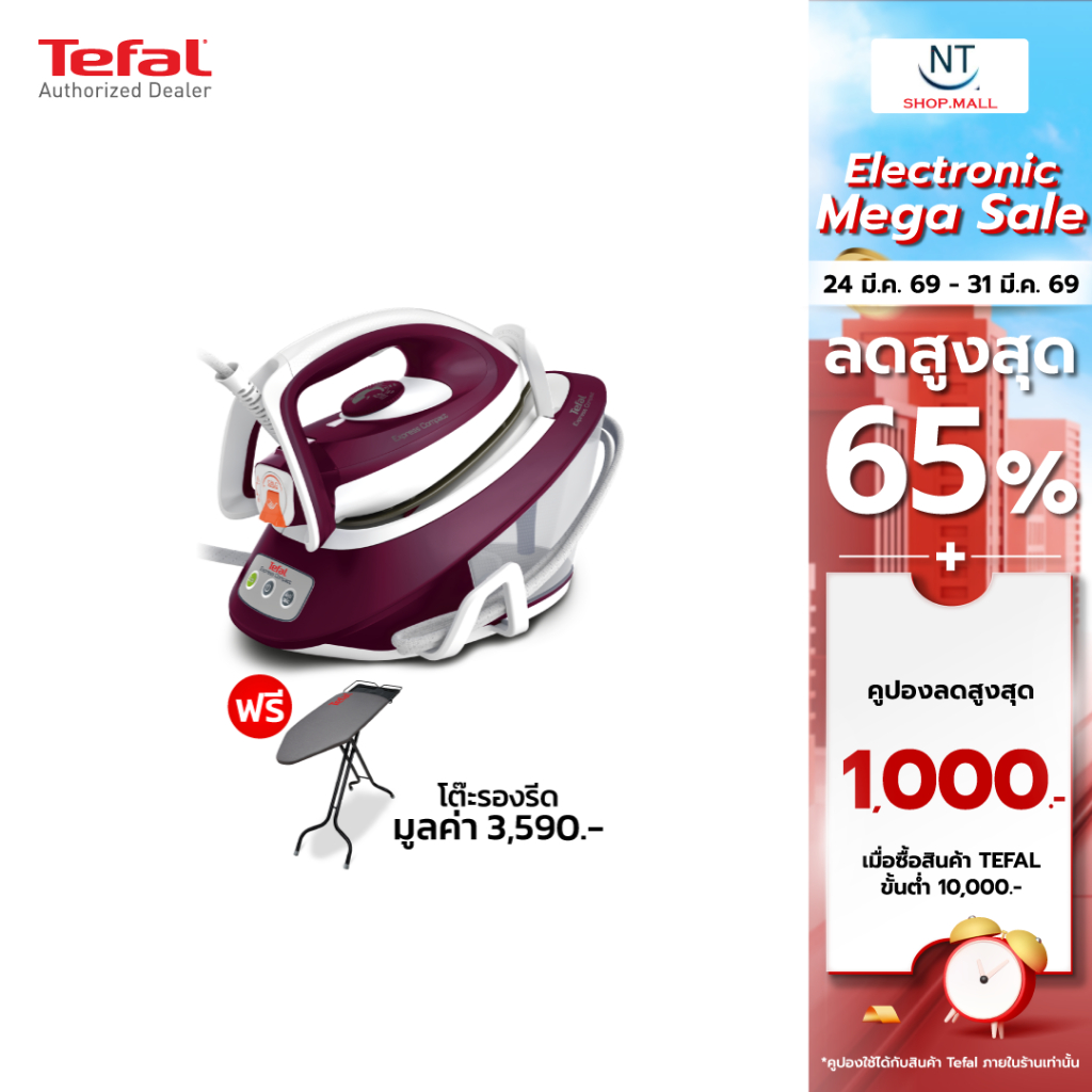 SV7120 เตารีดไอน้ำ TEFAL 6 บาร์ ความจุ 1.7 ลิตร ประกันศุนย์Tefal 2 ปี Free โต๊ะรองรีด