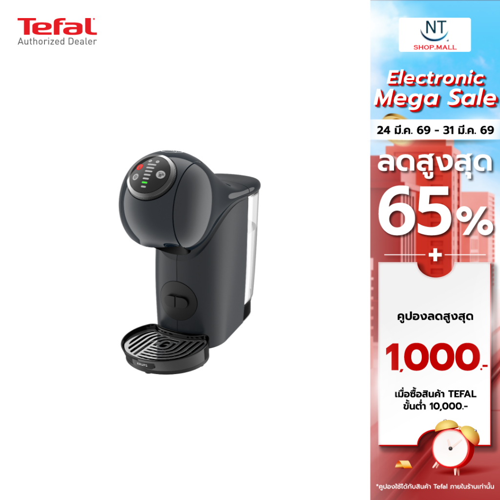 KRUPS เครื่องชงกาแฟแบบแคปซูล GENIO S , S Plus แรงดัน15บาร์ (ระบบauto) KP2401 ,KP3405 ,KP3408(รับประก