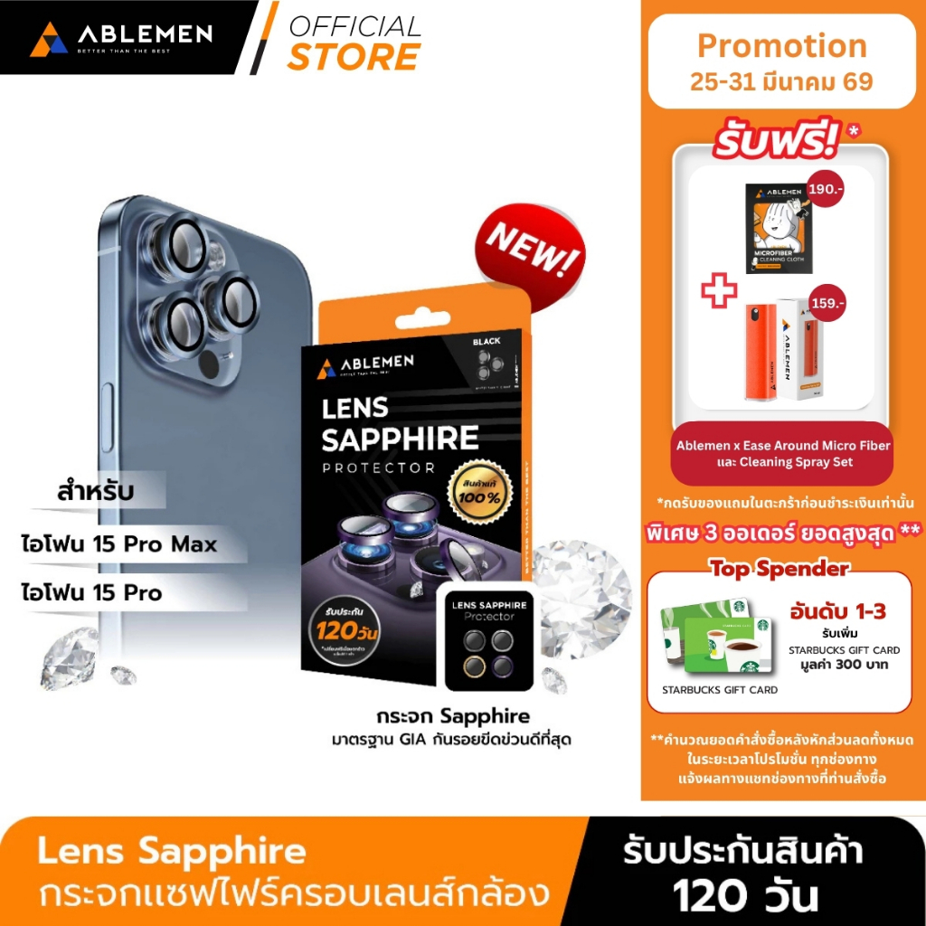 [Official] Ablemen ไอโฟน 15 Series Lens Sapphire กระจกเเซฟไฟร์ครอบเลนส์กล้อง รับประกัน 120 วัน