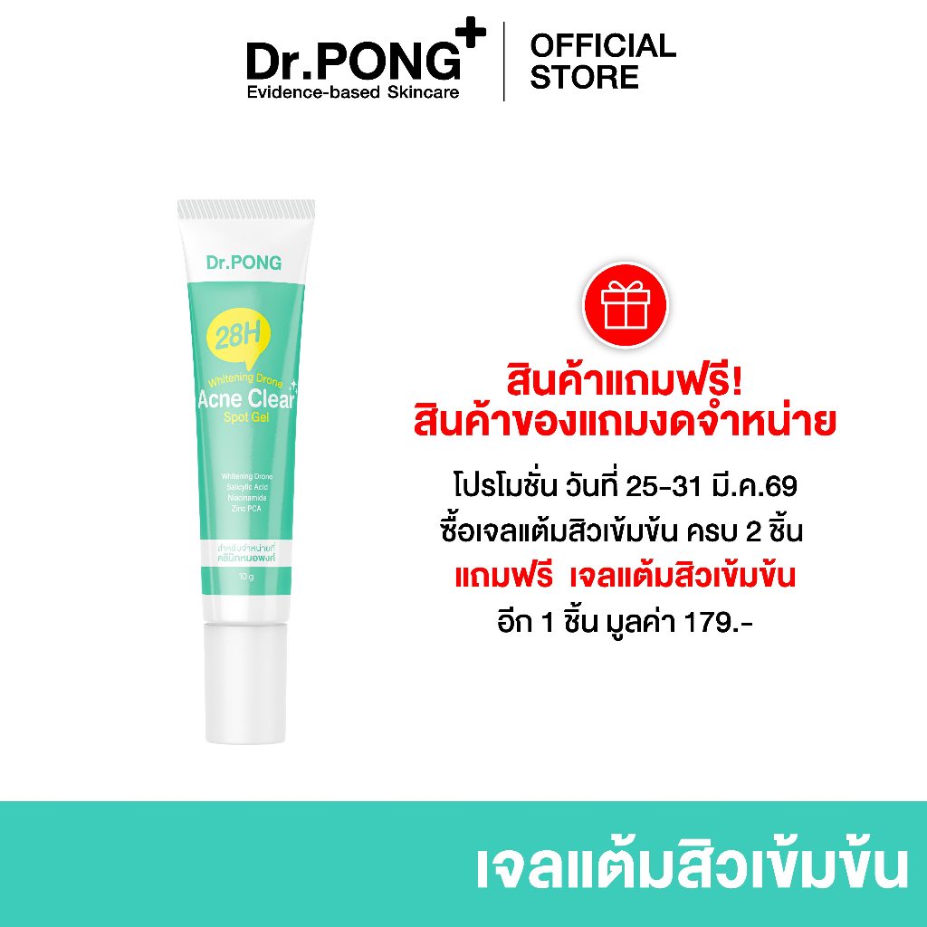 (ของแถมงดจำหน่าย) Dr.PONG 28H Whitening drone acne clear spot gel