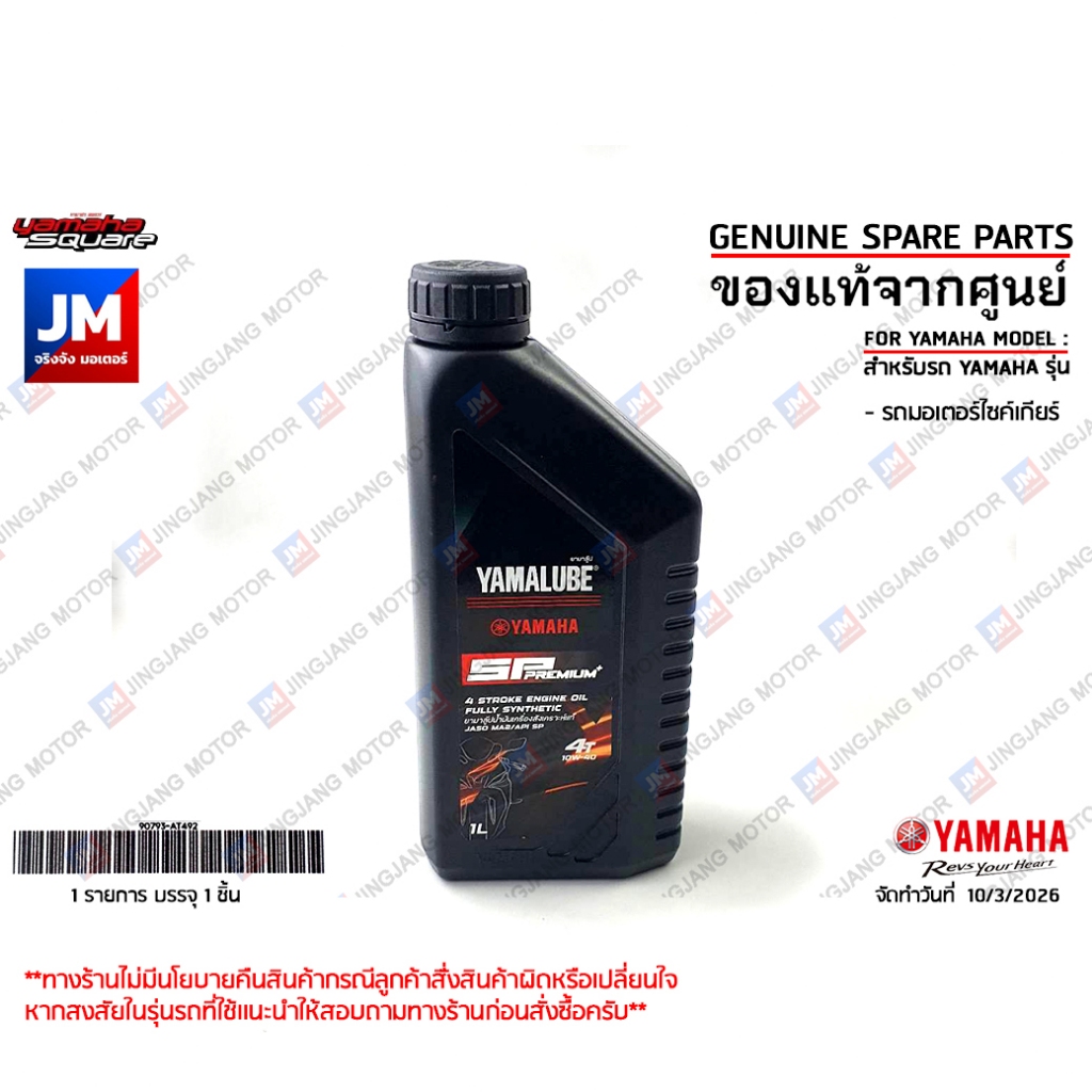 (AT486) น้ำมันเครื่อง สังเคราะห์ 100% ขนาด 1ลิตร (YAMALUBE RS4GP) YAMAHA ทุกรุ่น รถมอเตอร์ไซค์ สายพาน XMAX, NMAX, AEROX