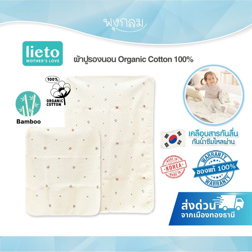 LIETO ผ้าปูรองนอน รองซับฉี่ โครงสร้างผ้า 4 ชั้น Organic bamboo 100%