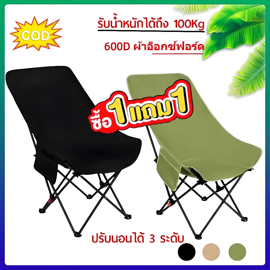 ซื้อ 1 แถม 1 เก้าอี้ปิกนิก เก้าอี้พับพกพา เก้าอี้ตกปลา สะดวกสบายสำหรับการไปแคมป์ปิ้ง มีกระเป๋าเป้ แข็งแรงทนทาน