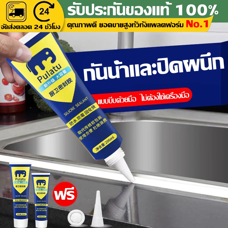 กาวยาแนว สำหรับซีลร่องรอยต่อ กาวซีลป้องกันและอุดกันน้ำรั่วซึม ยาแนวอุดรอยรั่ว/ที่อุดรอยรั่วในบ้าน/กาวซีล