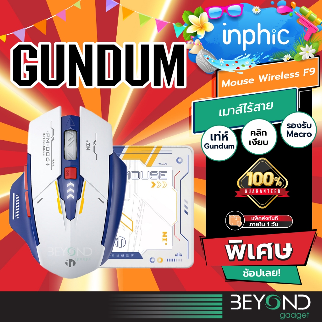 ของแท้ ลอตใหม่ ถูกสุด ประกันศูนย์❗️ เมาส์ไร้สาย Inphic F9 Mouse Bluetooth Wireless เมาส์เกมมิ่ง เมาส