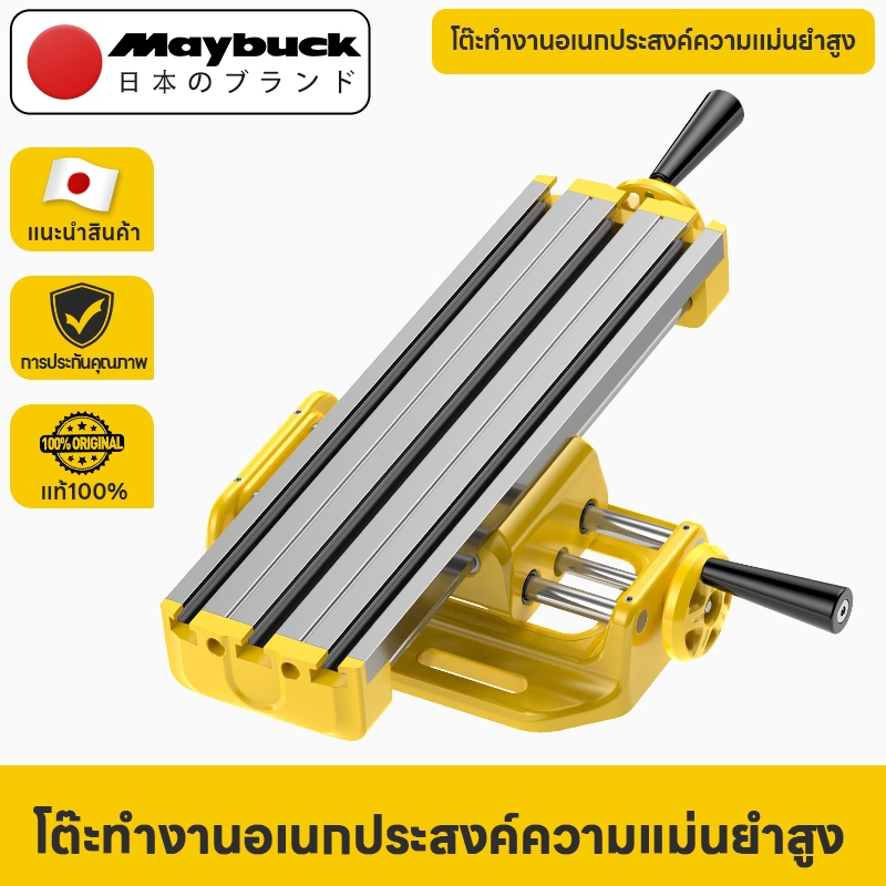 Maybuck เครื่องมิลลิ่ง mini แท่นมิลลิ่ง โต๊ะทำงานมัลติฟังก์ชั่นความแม่นยำมินิเครื่องเจาะตารางพิกัดการปรับแกน X และ Y