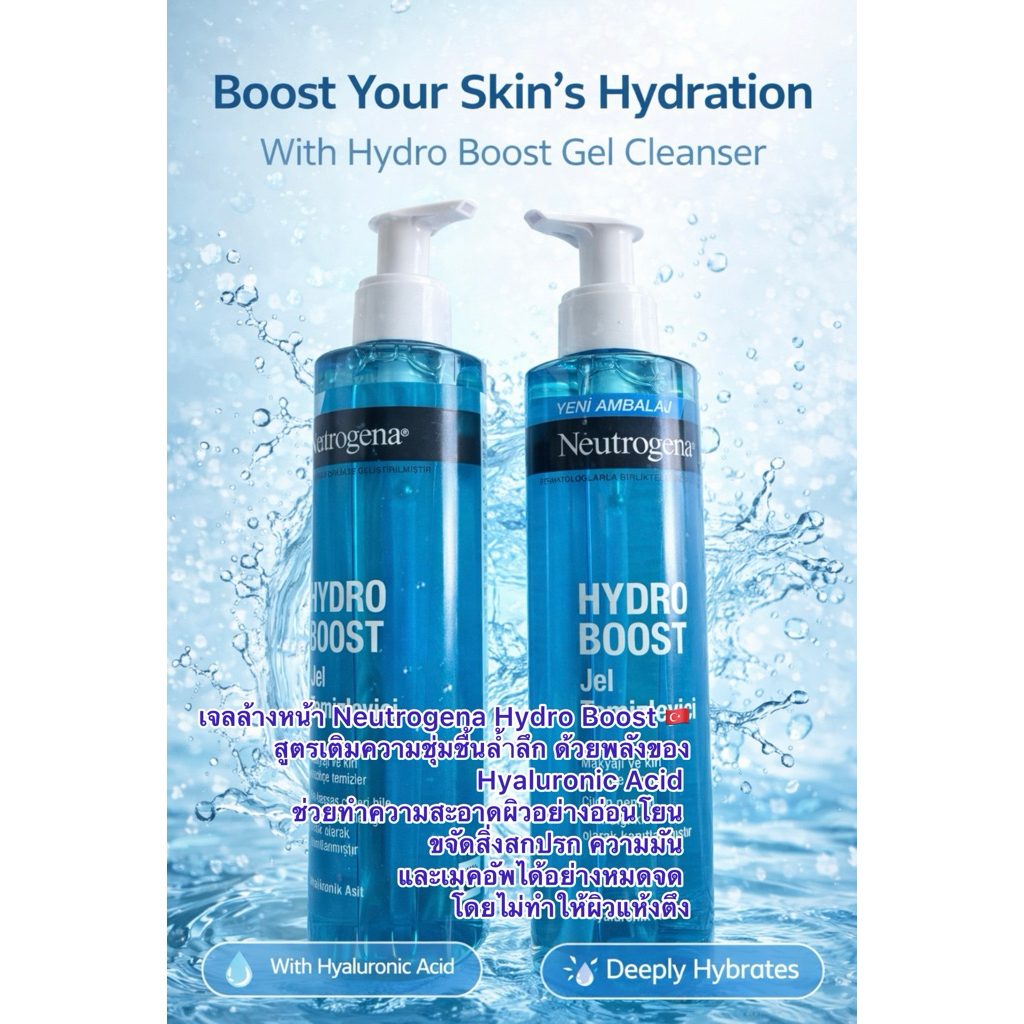 Neutrogena Hydro Boost Gel Cleanser (Parfümsüz) 💧แบบไม่มีนำ้หอม นำเข้าจาก🇹🇷