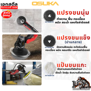 (ถูกสุด) OSUKA รวมหัวแปรงขัด OCTS626 6นิ้ว เครื่องขัดอเนกประสงค์ ไมโครไฟเบอร์ ฟองน้ำ แว็กซ์