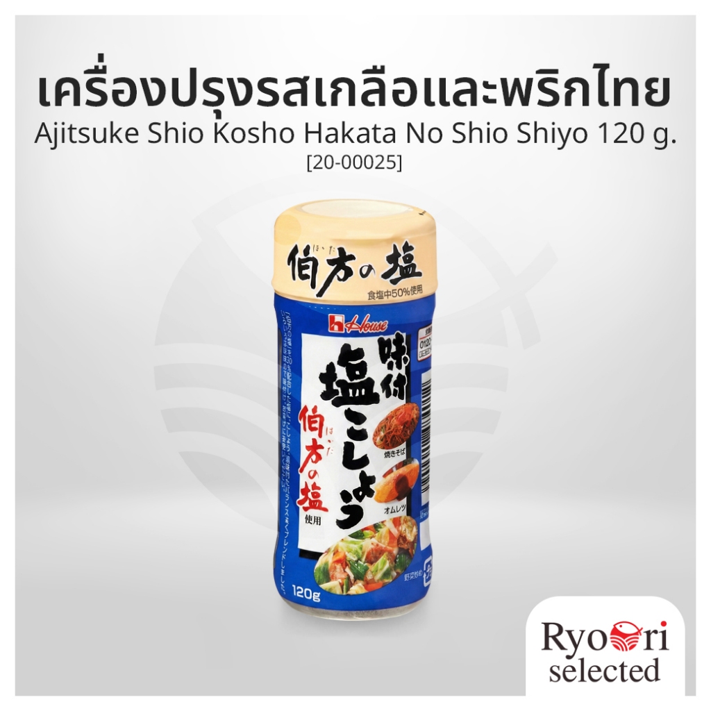 เครื่องปรุงรสเกลือและพริกไทย Ajitsuke Shio Kosho Hakata No Shio Shiyo ขนาด 120 กรัม [20-00025]
