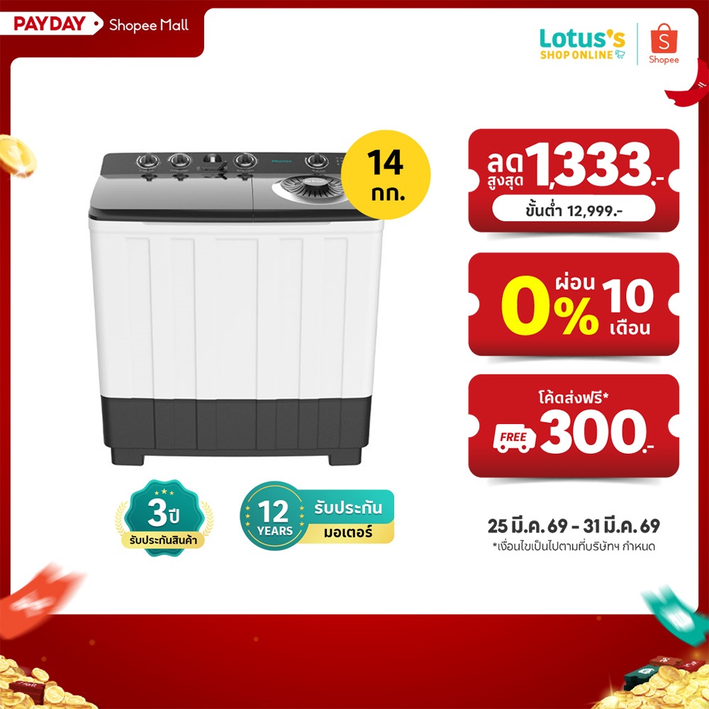 ไฮเซนส์ เครื่องซักผ้า2ถังฝาบน 14 KG. สี ดำขาว รุ่น WSRB1413UB HISENSE TWIN TUB 14 KG. BLACK WHITE #W