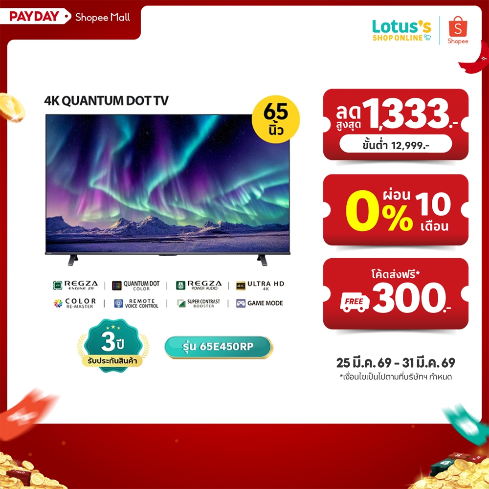 โตชิบา TV VIDAA QLED ขนาด 65 นิ้ว รุ่น 65E450RP TOSHIBA TV VIDAA QLED 65 INCH MODEL 65E450RP