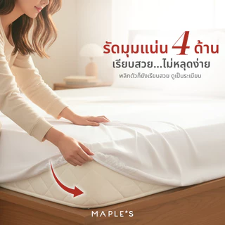 MAPLE'S ผ้าปูรัดมุม 3ฟุต 550เส้น ผ้าปูเตียงผู้ป่วย สูง 4นิ้ว-10นิ้ว รัดมุม ผ้านวม เตียงสปา กันไรฝุ่น