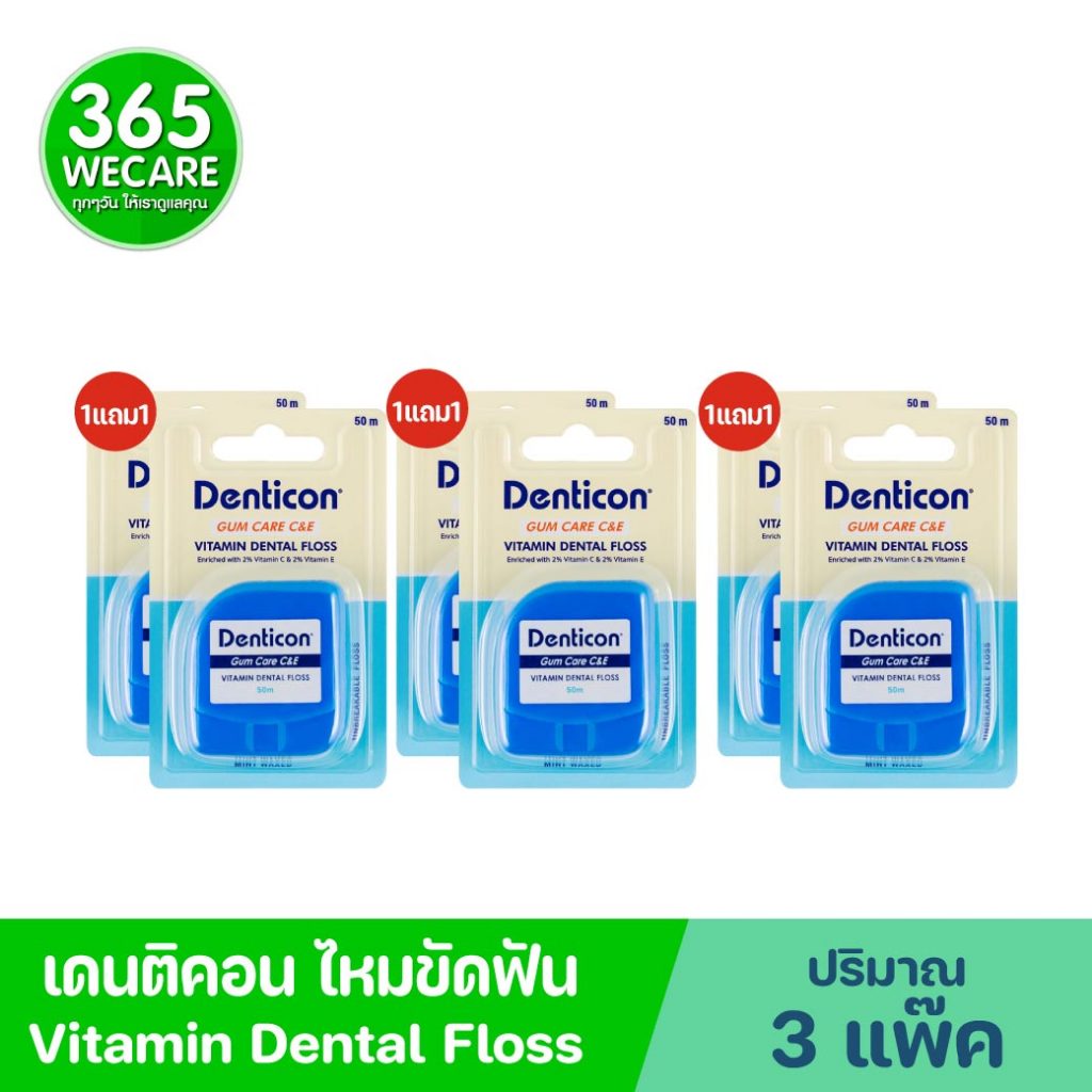 แพ็ค 3 1แถม1 ได้ (6กล่อง) Dental Floss 50m Gum Care C&E (น้ำเงิน)  ไหมขัดฟัน ทำความสะอาดและดูแลสุขภาพเหงือก  365wecare
