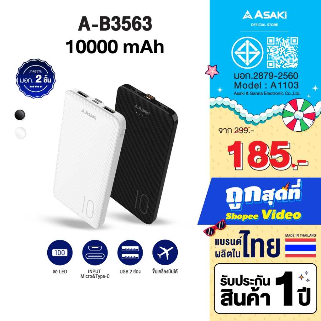Asaki Powerbank 10000mAh พาวเวอร์แบงค์ มอก. ไฟ LED รุ่น A-B3563 - รับประกัน 1 ปี