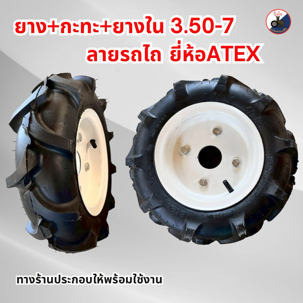 พร้อมจัดส่ง ยางนอกยางในพร้อมกะทะเบอร์ 3.50-7 ลายรถไถ