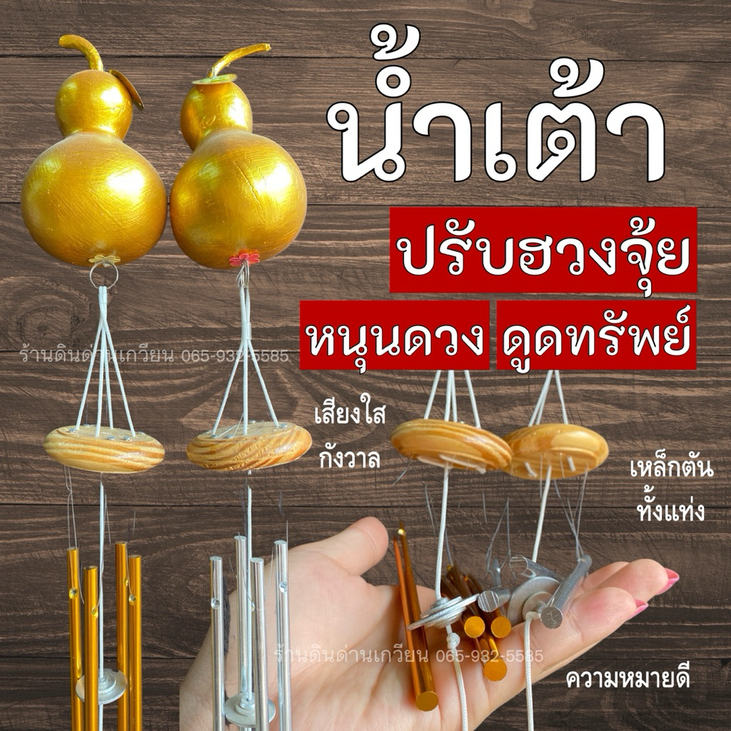 โมบายน้ำเต้า น้ำเต้าทอง งานแท่งตันเสียงใสไพเราะ เกรดคุณภาพ💯⚡️ส่งเร็วสินค้าพร้อมส่ง⚡️